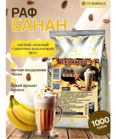 GULIVEND Raf Banana 1 kg (powder)