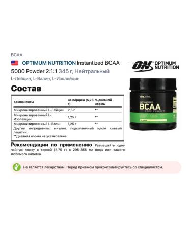 Optimum Nutrition BCAA in the powder Instantized BCAA 5000 Powder 345 g without taste - Buy Online on GoSupps.com