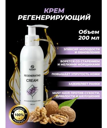 SHERRIS Professional Body cream moisturizing regenerative