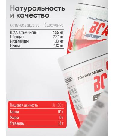 2SN BCAA amino acid powder 2-1-1 watermelon 250g - Buy Online on GoSupps.com