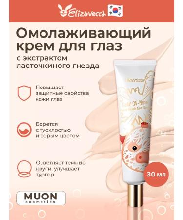 Elizavecca Rejuvenating cream for eye area