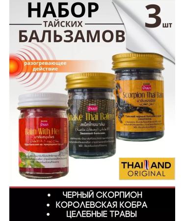 COSMEDJI A set of Thai balsam from pain in the joints and back of Banna