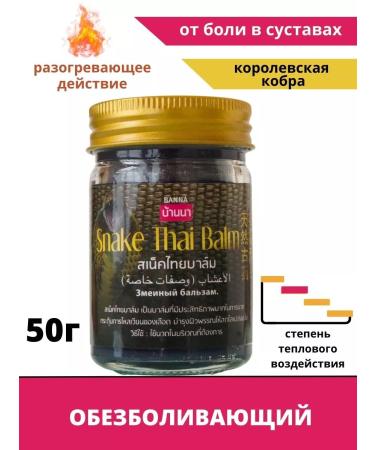 COSMEDJI A set of Thai balsam from pain in the joints and back of Banna - Buy Online on GoSupps.com