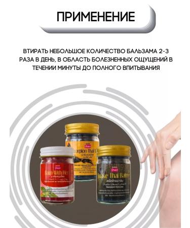 COSMEDJI A set of Thai balsam from pain in the joints and back of Banna - Buy Online on GoSupps.com