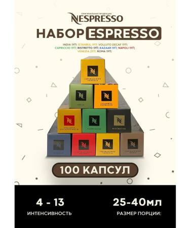 Nespresso Natural ground for coffee machine Espresso 100 pcs