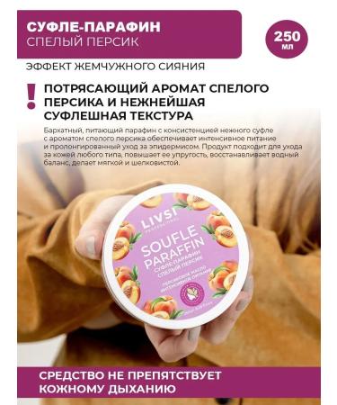 LIVSI Souffle cream for hands and legs ripe peach 250ml - Buy Online on GoSupps.com