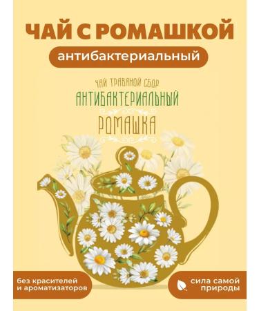 Wildly delicious Herbal tea with chamomile 90g