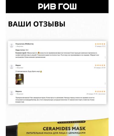 LABORATORIUM Facial mask with cramids nutrient 20 ml - Buy Online on GoSupps.com