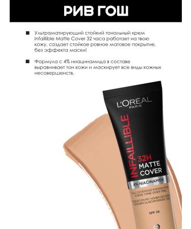 L'OREAL PARIS INFALLIGLENE MATTE SPF25 30 ml Sable Tonal Facial Cream - Buy Online on GoSupps.com