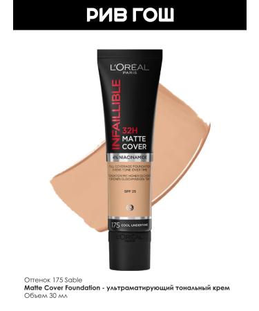 L'OREAL PARIS INFALLIGLENE MATTE SPF25 30 ml Sable Tonal Facial Cream - Buy Online on GoSupps.com