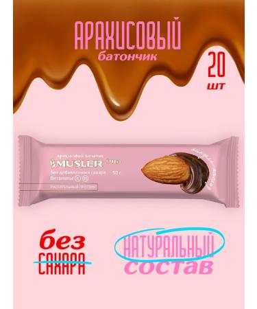 MUSLER Arachical bars "almonds and chocolate" 50 gr. (20 pcs.)