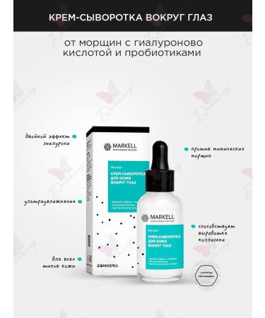 MARKELL Creams-STOCE for skin around the eyes Pro-Bio