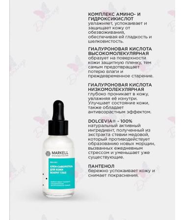 MARKELL Creams-STOCE for skin around the eyes Pro-Bio - Buy Online on GoSupps.com