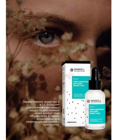 MARKELL Creams-STOCE for skin around the eyes Pro-Bio - Buy Online on GoSupps.com