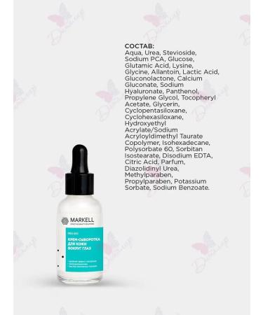 MARKELL Creams-STOCE for skin around the eyes Pro-Bio - Buy Online on GoSupps.com