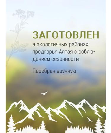 AltaiVkusye Squirrel swamp root for joints - Buy Online on GoSupps.com