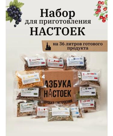 The ABCs of Tinctures Tinctures for moonshine Set gift 12 pcs