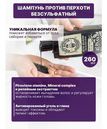 MEN'S MASTER Shampoo against dandruff and hair loss S -sulfate 260ml - Buy Online on GoSupps.com