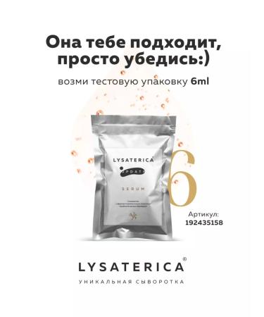 LYSATERICA Coiling serum (anti -Eiga) for skin care - Buy Online on GoSupps.com