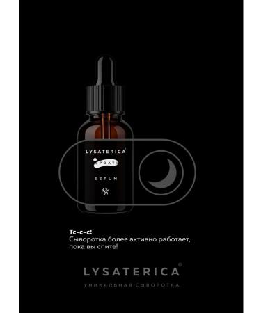 LYSATERICA Coiling serum (anti -Eiga) for skin care - Buy Online on GoSupps.com