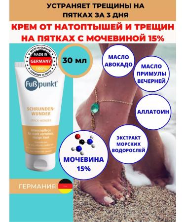 Gehwol Feet ointment from cracks Fuspunct 30 ml