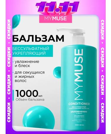 My Muse Hair balm 1000 ml moisturizing and shine