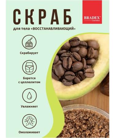 Bradex Cosmetics Anti-cellulite-rising body scrub for the body - Buy Online on GoSupps.com