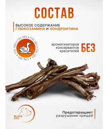 Black Dog Trachea duck 100g Vitia Village - Buy Online on GoSupps.com