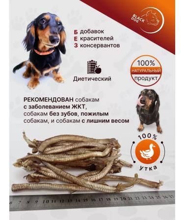 Black Dog Trachea duck 100g Vitia Village - Buy Online on GoSupps.com