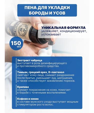 MEN'S MASTER Softening balm for a beard and mustache 150 ml - Buy Online on GoSupps.com