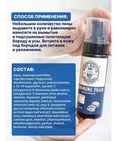 MEN'S MASTER Softening balm for a beard and mustache 150 ml - Buy Online on GoSupps.com