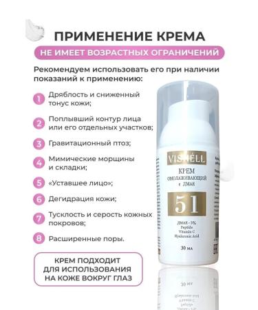 Vishell Cream with DMAI Rejuvenation Lifting - Buy Online on GoSupps.com