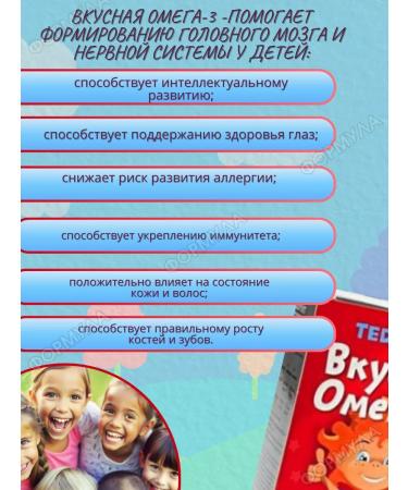 Teddyvit Omega 3 2 packages - Buy Online on GoSupps.com