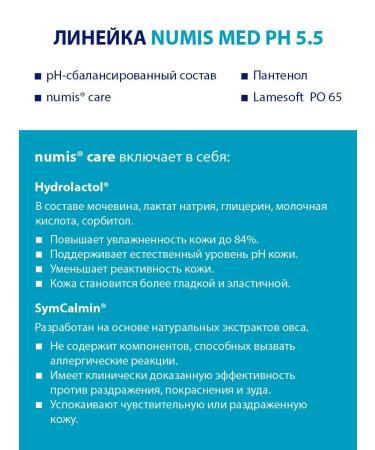 numis med Face and body cleansing gel for sensitive skin PH5.5 - Buy Online on GoSupps.com