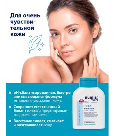 numis med Body lotion for sensitive skin PH5.5 200ml - Buy Online on GoSupps.com