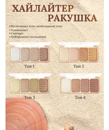 Sevencool Highlighter for the face dry "shell" tone 4 - Buy Online on GoSupps.com