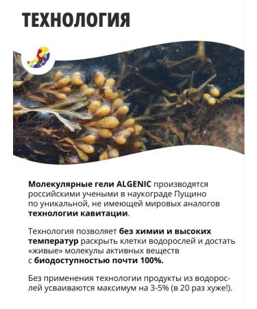 ALGENIC Therapy&Beauty Gastro Vimaris molecular gel based fucus for gastrointestinal tract - Buy Online on GoSupps.com