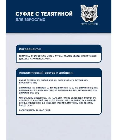 Best dinner Wet food for cats souffle with veal - 85 g x 24 pcs - Buy Online on GoSupps.com