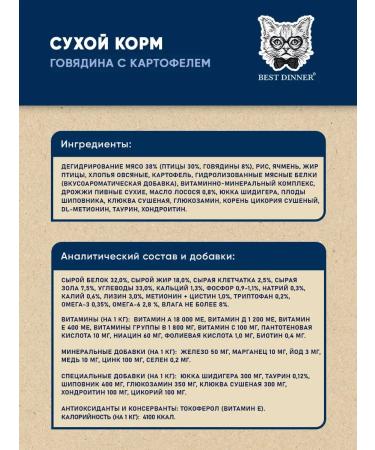 Best dinner Dry food for kittens with beef - 400 g - Buy Online on GoSupps.com