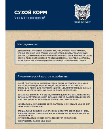 Best dinner Dry food for cats for skin and wool with a duck - 10 kg - Buy Online on GoSupps.com