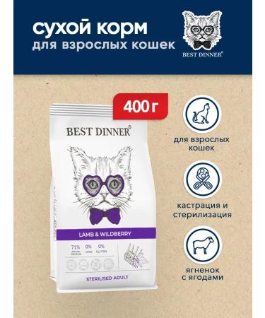 Best dinner Feed for sterilized cats with allergies of the lamb - 400 g