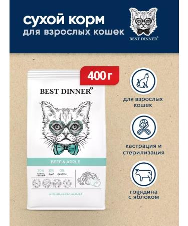 Best dinner Dry food for sterilized cats with beef 400 g