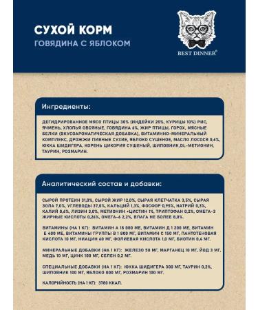 Best dinner Dry food for sterilized cats with beef 400 g - Buy Online on GoSupps.com