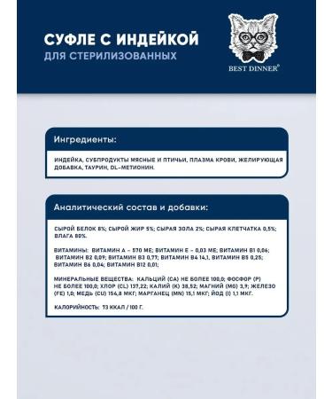 Best dinner Wet food for sterilized cats turkey 85 g x 24 pcs - Buy Online on GoSupps.com