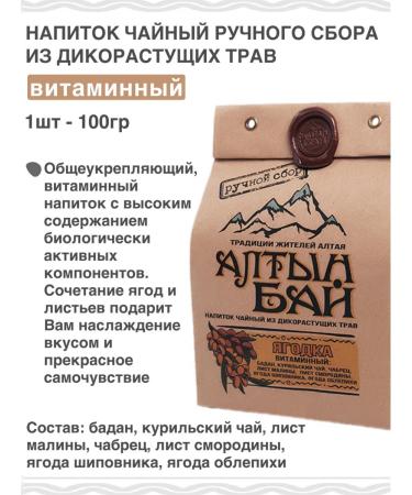 IIN Herbal Altai Vitamin Tea 100g