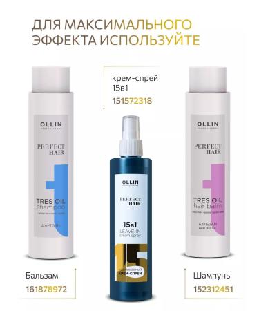 Ollin Professional OLLIN Perfect Hair 15 in 1 thermal Protection Cream - Buy Online on GoSupps.com