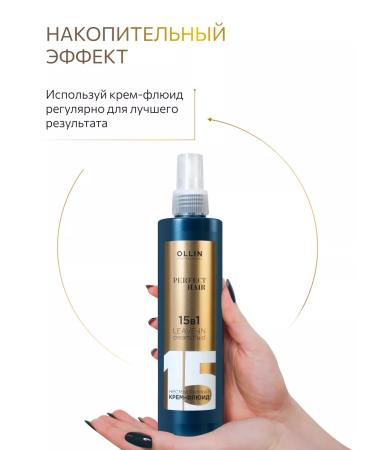 Ollin Professional OLLIN Perfect Hair 15 in 1 thermal Protection Cream - Buy Online on GoSupps.com