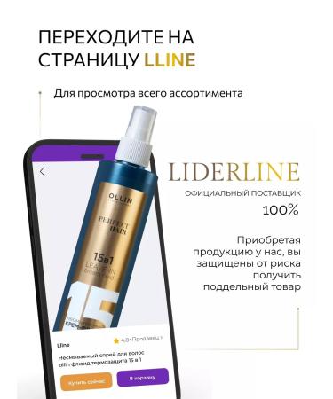 Ollin Professional OLLIN Perfect Hair 15 in 1 thermal Protection Cream - Buy Online on GoSupps.com