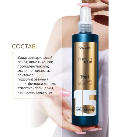 Ollin Professional OLLIN Perfect Hair 15 in 1 thermal Protection Cream - Buy Online on GoSupps.com