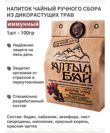 IIN Herbal Altai Immune Tea 100g